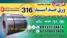 ورق ضد اسید 316-قیمت ورق ضد اسید 316-فروش ورق ضد اسید 316-استیل 316 ورق ضد اسید 316-قیمت ورق ضد اسید 316-فروش ورق ضد اسید 316-استیل 316