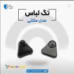 پخش تگ مثلثی در اصفهان