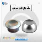 پخش تگ بازکن فروشگاه در اصفهان
