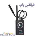 فروش سیگنال یاب در اصفهان