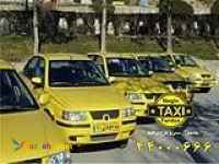 تاکسی دربستی نزدیک توانیر