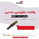 قیمت راکت موبایل یاب دراصفهان