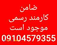 ضامن کارمند جهت ضمانت وام بانکی