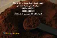 تولیدکننده قهوه هسته خرما عمده