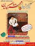 قالیشویی محتشم کاشان