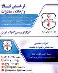 ترخیص کالا