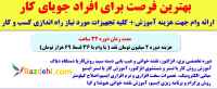 دوره تخصصی خودروهای دوگانه سوز فابریک کارخانه ای