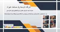 شرکت توسعه پاد صنعت هیراد بزرگترین تامین کننده قطعات مصرفی خطوط ذ