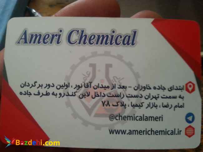 شیمیایی عامری