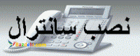 نصب سیستم سانترال و دوربین مداربسته