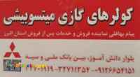 فروش کولرهای گازی