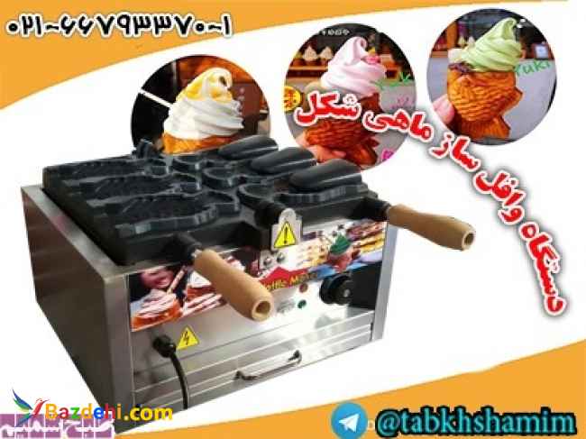 وافلسازماهیشکل