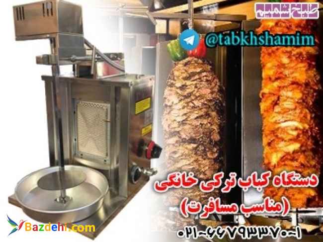 کبابترکی۴شعله