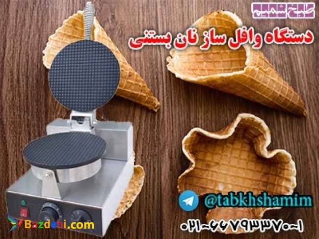 وافلسازنانبستنی