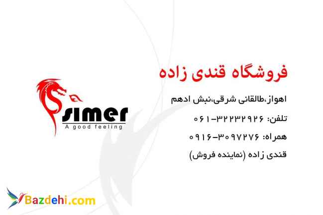 ساختمانی و بهداشتی قندی زاده