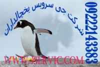 حمل و نقل یخچالی در تهران- اسلام شهر- چهاردانگه- دماوند-ملارد