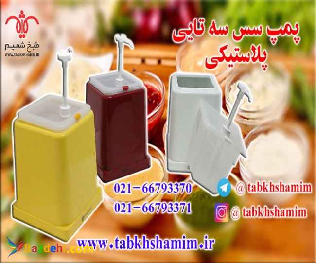 پمپسسپلاستیکی