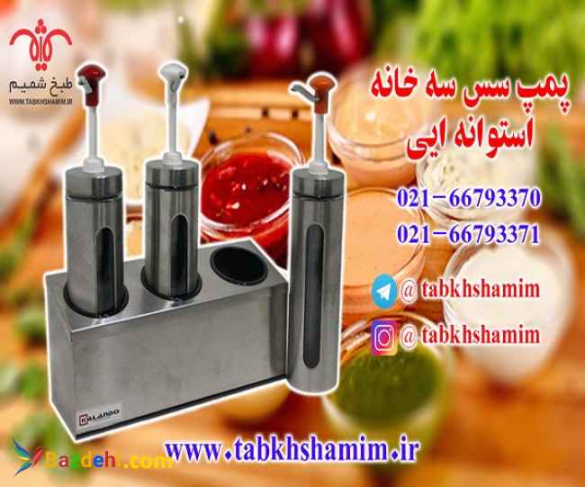 پمپسسسهخانهاستوانهای