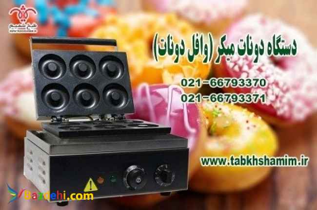 دستگاهوافلدونات