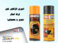 اسپری انژکتور شور ترک استار 