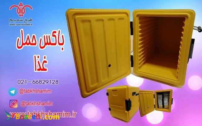 باکس حملغذا