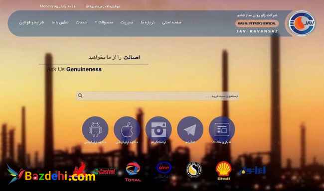 فروش روغن های صنعتی و موتوری  شرکت ژاو