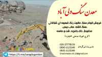 معدن شن و ماسه تیرگردان