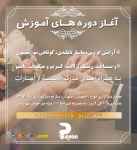 اموزش آرایشگری بانوان