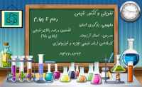 تقویتی شیمی یازدهم