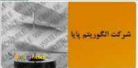 سیستم تحت وب سانیار(الگوریتم پایا)