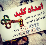 کلیدسازی شیراز امدادکلید