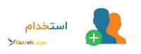 استخدام بازاریاب