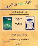 کود کامل گرانول
