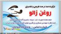 روغن حجم دهنده