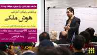 ورکشاپ رایگان هوش ملکی | سرمایه گذاری در بازار مسکن