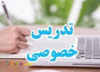 تدریس خصوصی ریاضیات از پایه تا دبیرستان