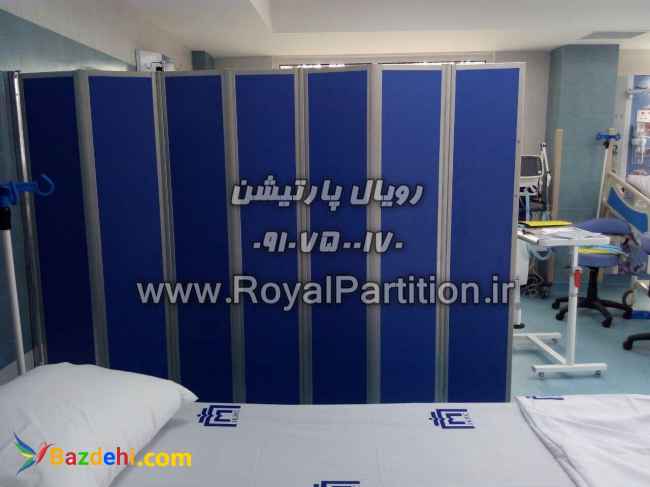 پارتیشن بیمارستانی،پاراوان پزشکی،پارتیشن طبی
