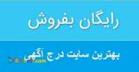  فروش کالاهای قابل عرضه شما