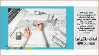 انجام پروژه دانشجویی معماری