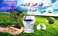 کود کامل ۲-۱-۲