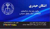 وکیل تخصصی در گوهردشت
