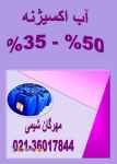 فروش آب اکسیژنه پاشا