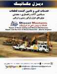 تعمیرات ماشین الات راهسازی