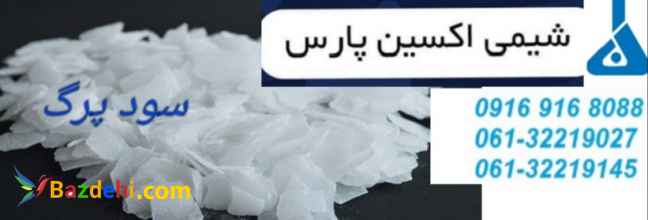 فروش سودپرگ