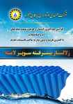 زلالساز پیشرفته سوپرلاملا