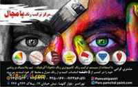 رنگ پارس پامچال