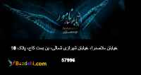ساخت تابلو چلنیوم