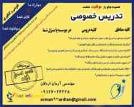 تدریس 