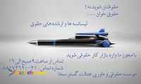 دورههای اموزشی حقوق
