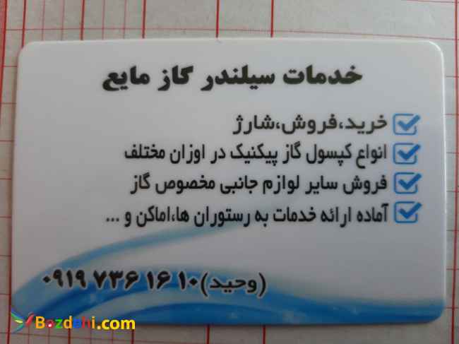 کپسول گاز و ،کپسول ،کپسول گاز مایع ،کپسول گاز خانگی